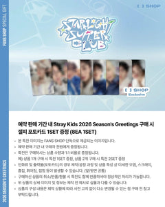 (PRE-ORDER) Stray Kids - 2026 SEASON'S GREETINGS [STARLIGHT SUPPER CLUB]